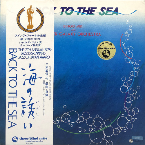 Bingo Miki & Inner Galaxy Orchestra