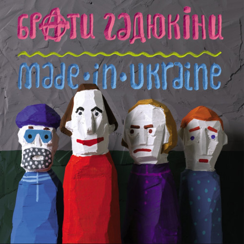 Брати Гадюкіни