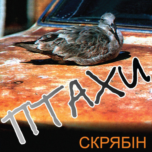 Скрябін