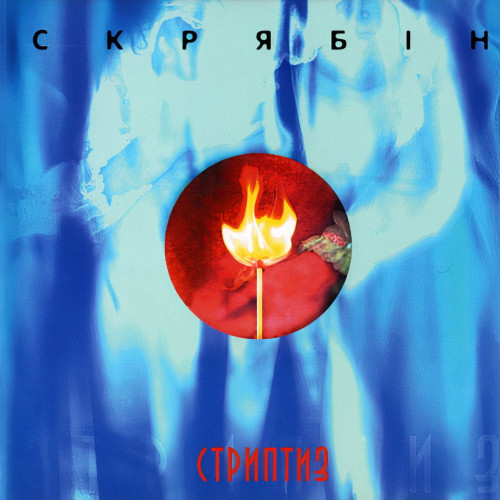 Скрябін